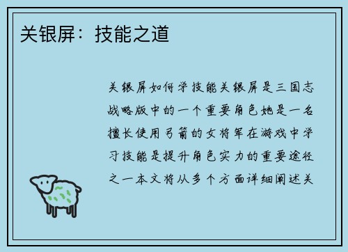 关银屏：技能之道