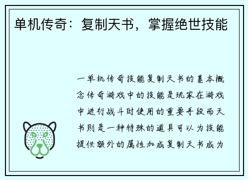 单机传奇：复制天书，掌握绝世技能