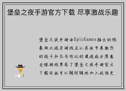 堡垒之夜手游官方下载 尽享激战乐趣