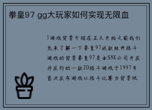 拳皇97 gg大玩家如何实现无限血