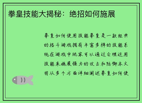 拳皇技能大揭秘：绝招如何施展