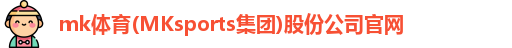 MK体育